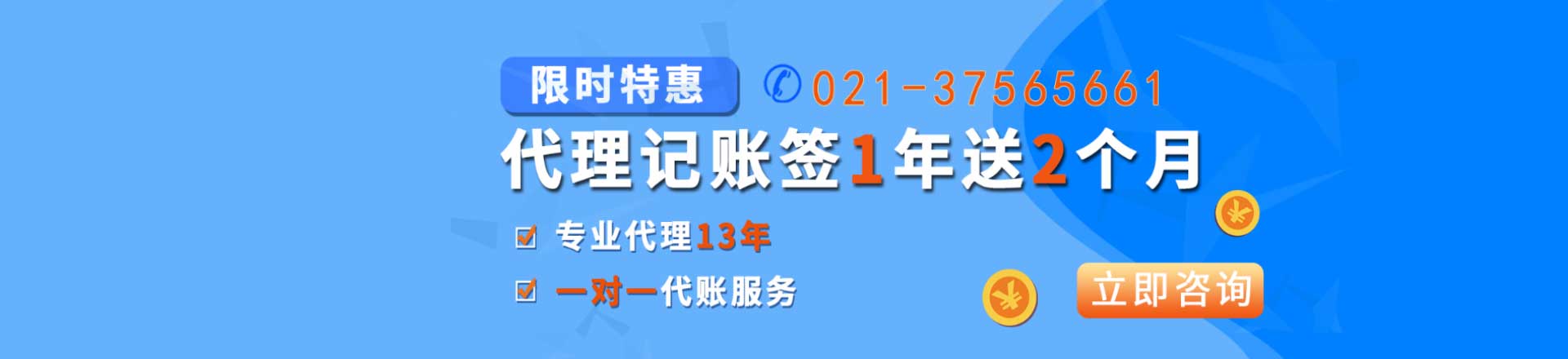 上海注冊(cè)公司代理記賬